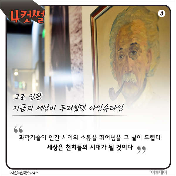 [4컷썰] 중력파 예측한 아인슈타인의 한마디 "세상은 천치들의 시대가 될 것"