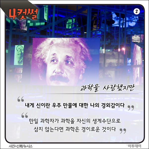 [4컷썰] 중력파 예측한 아인슈타인의 한마디 "세상은 천치들의 시대가 될 것"
