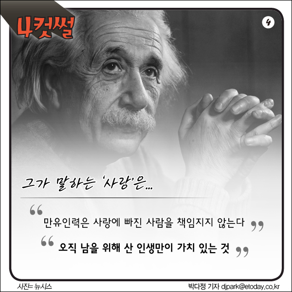 [4컷썰] 중력파 예측한 아인슈타인의 한마디 "세상은 천치들의 시대가 될 것"