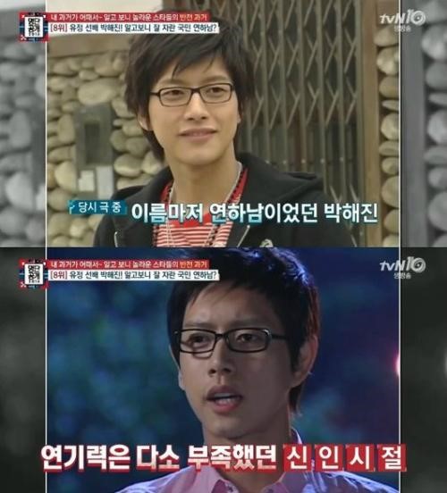 ▲박해진 데뷔 초(출처=tvN '명단공개 2016' 방송캡처)