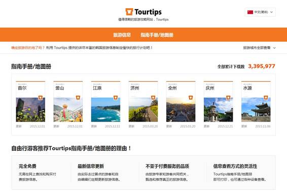 ▲하나투어의 자회사 투어팁스가 중국어 버전 홈페이지를 추가 오픈했다.(사진제공=하나투어)