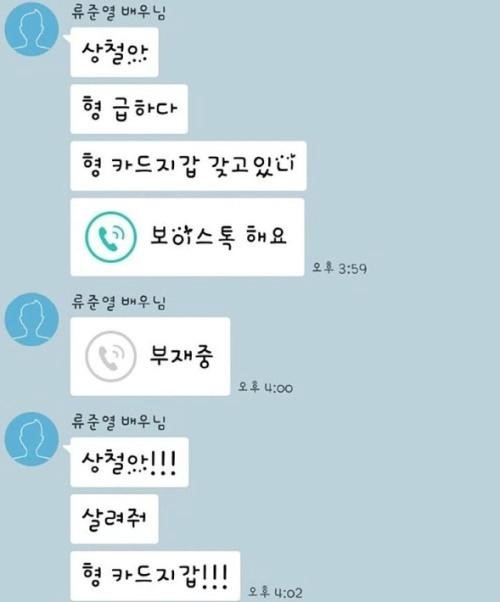 ▲류준열과 매니저 메시지(출처=씨제스 엔터테인먼트  SNS)