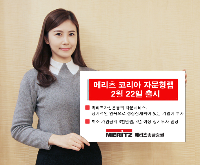 ▲사진제공=메리츠종금증권