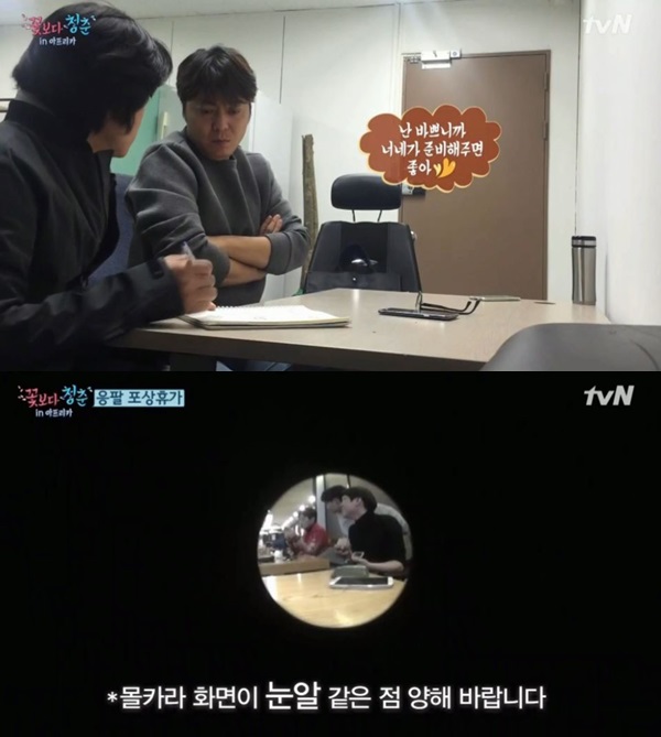 (출처=tvN ‘꽃보다 청춘 아프리카’ 방송화면 캡처 )