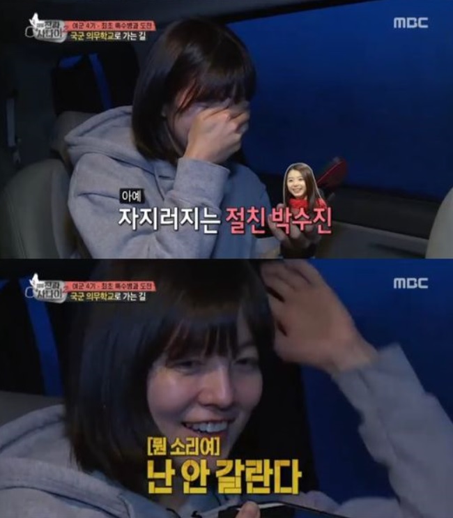 (출처: MBC 예능프로그램 ‘일밤-진짜 사나이’)