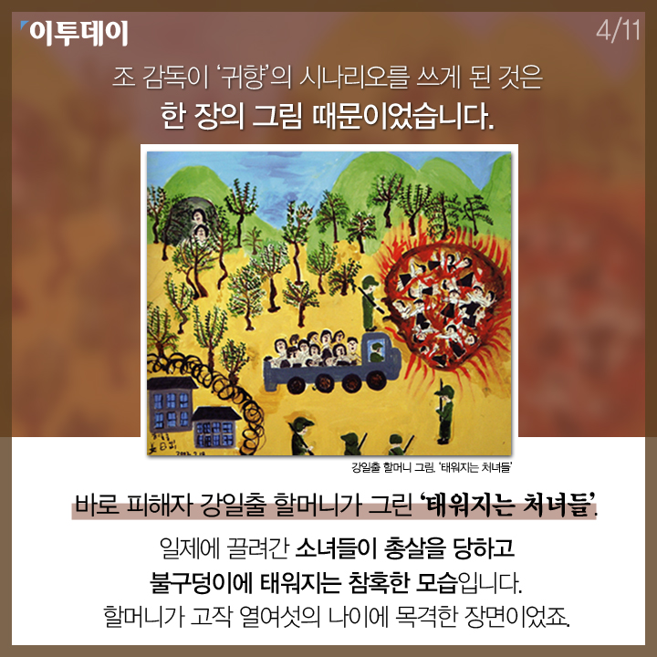 [카드뉴스 팡팡] 14년을 기다린 기적같은 영화 '귀향'
