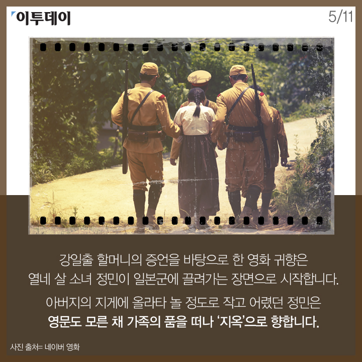 [카드뉴스 팡팡] 14년을 기다린 기적같은 영화 '귀향'