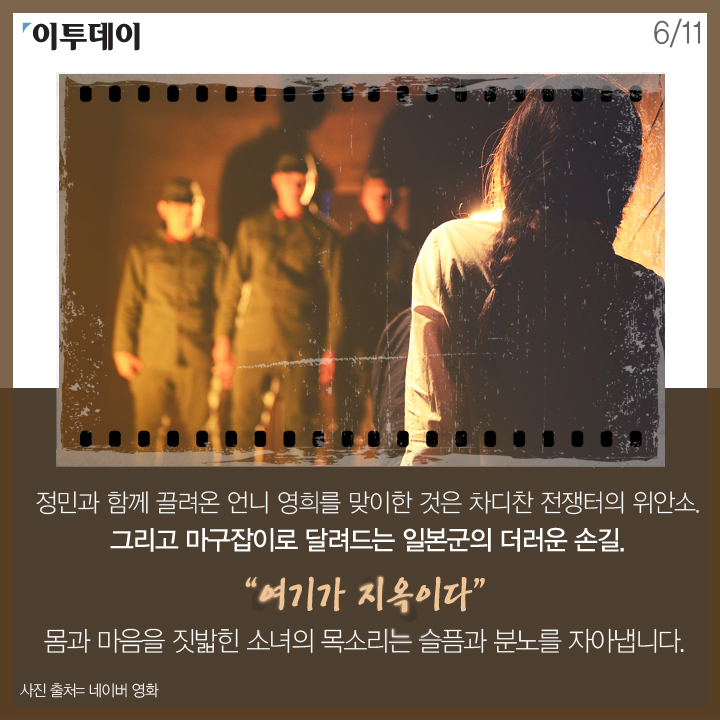 [카드뉴스 팡팡] 14년을 기다린 기적같은 영화 '귀향'