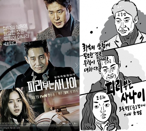 ▲tvN '피리부는 사나이' 포스터와 이말년이 그린 웹툰(출처=tvN  '피리부는 사나이' 공식 홈페이지)