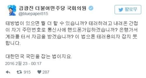 ▲김광진 의원, 1호 필리버스터(출처=김광진 의원 트위터 캡처)