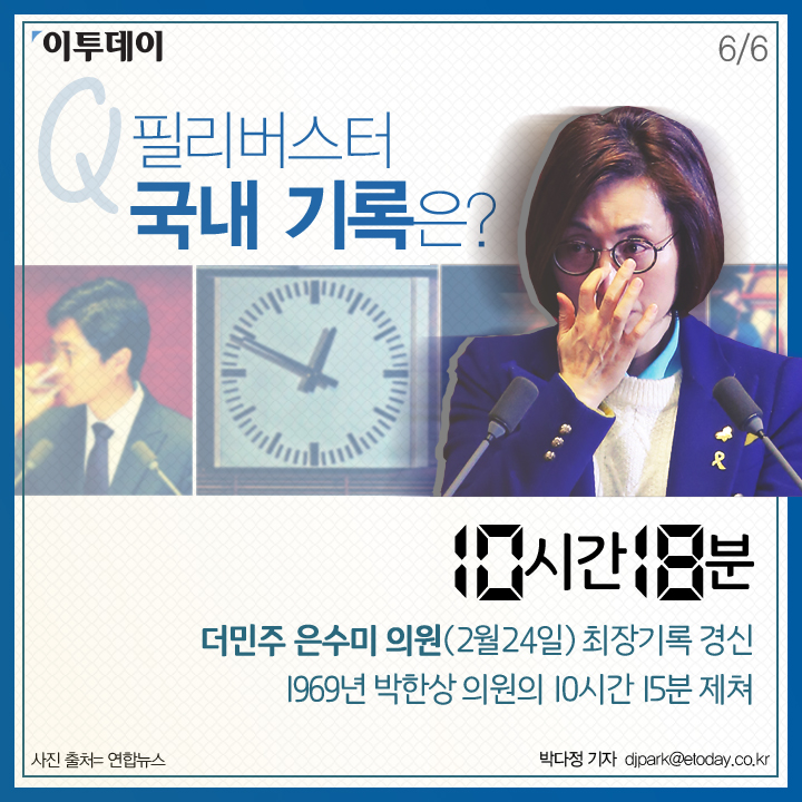 [카드뉴스 팡팡] 필리버스터, 얼마나 아시나요