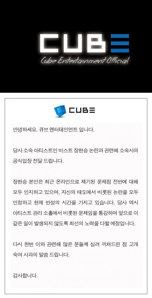 (출처=큐브엔터테인먼트 트위터 캡처)