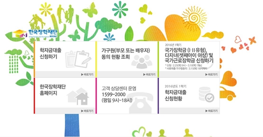 (사진=한국장학재단 홈페이지)