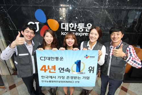 ▲서울시 중구 CJ대한통운 본사 사옥에서 직원들이 ‘한국에서 가장 존경받는 기업’ 4년 연속 1위 선정을 자축하고 있다. 

 
(CJ대한통운)