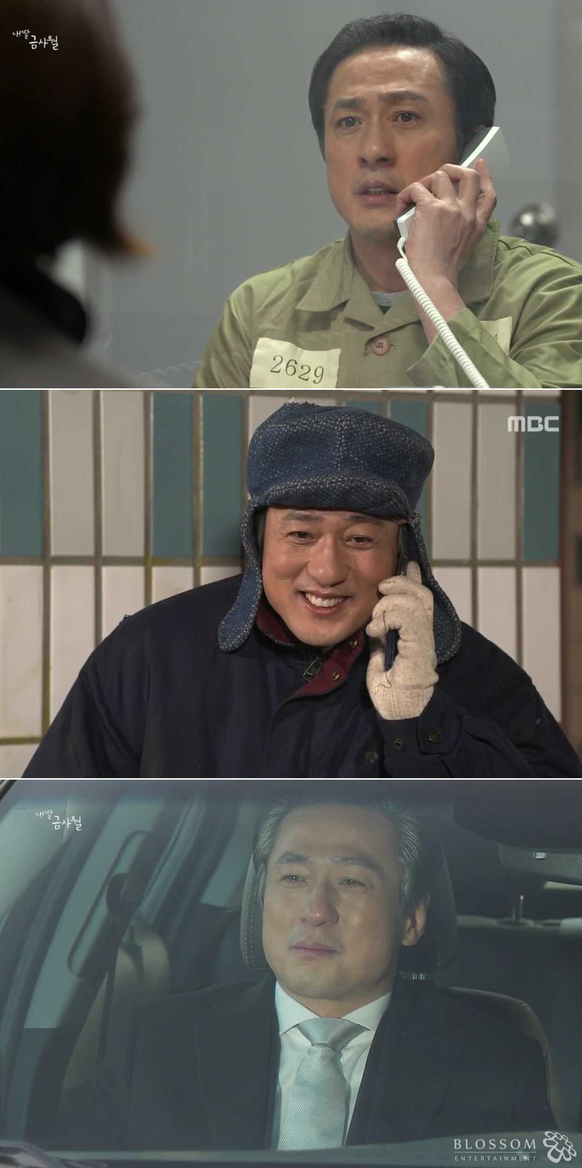 ‘내 딸 금사월’ 손창민 종영 소감 “만후야, 마지막 마음 잊지 말고 잘 살아라”
