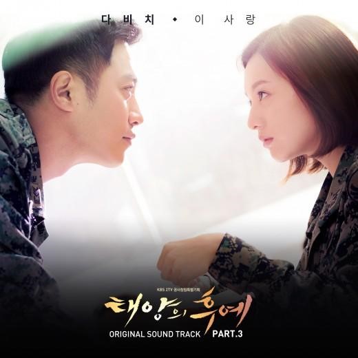 ▲'태양의후예' OST(출처=KBS 2TV 수목드라마 '태양의후예')