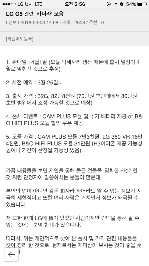 ▲온라인 사이트에서 LG G5 및 LG 프렌즈 출고가에 대한 확인되지 않은 정보가 네티즌들의 관심을 받고 있다. (사진=클리앙 캡처)