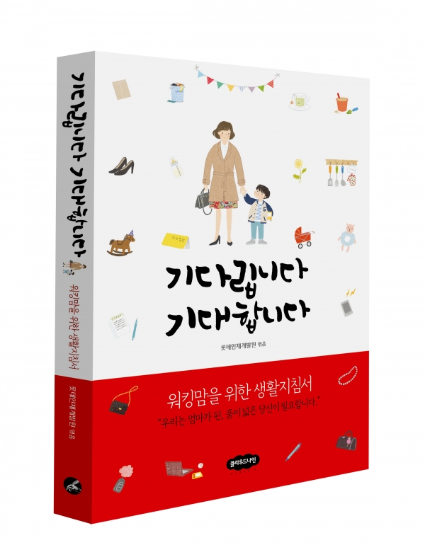 ▲롯데인재개발원은 4일 도서 인세 1000만원을 홀트 아동복지회에 기탁했다. (사진제공=롯데그룹)