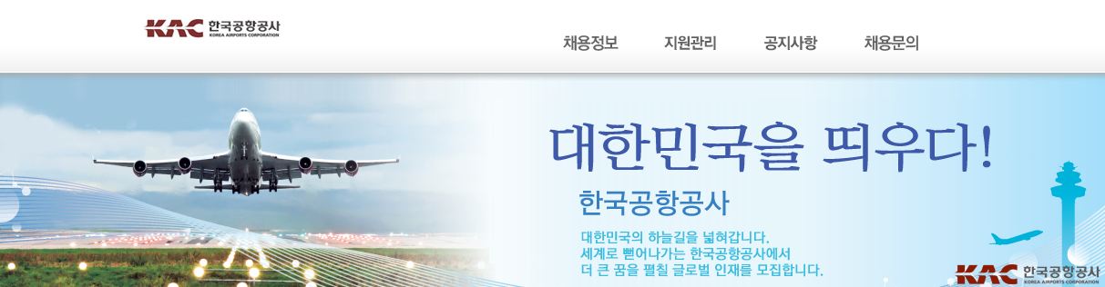 (사진=한국공항공사 홈페이지)
