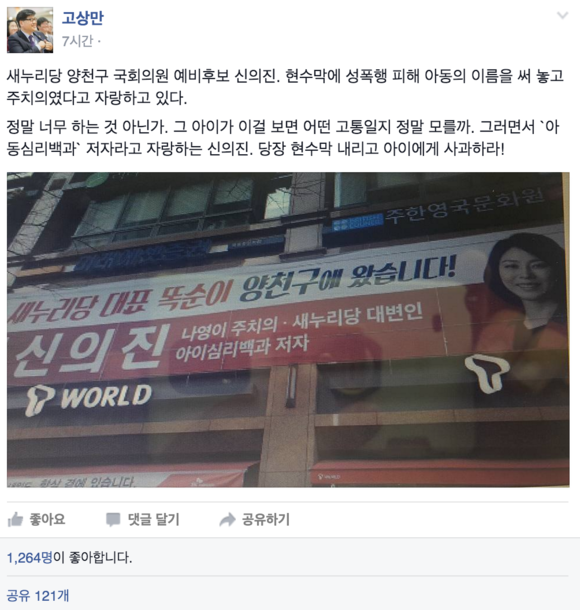 (인권운동가 고상만씨의 페이스북 캡처)