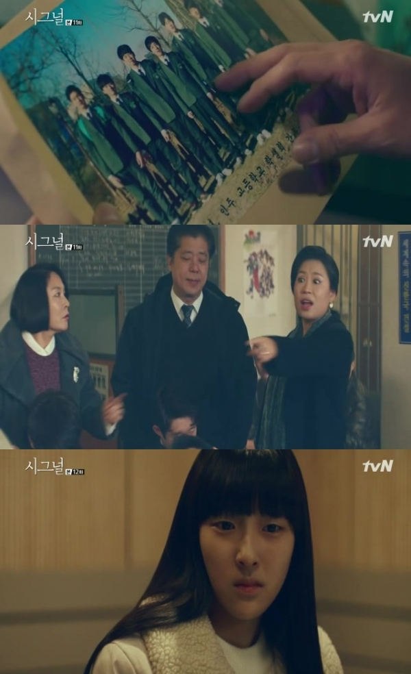 (출처=tvN '시그널')