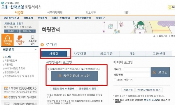 (출처=고용산재토탈서비스 홈페이지)