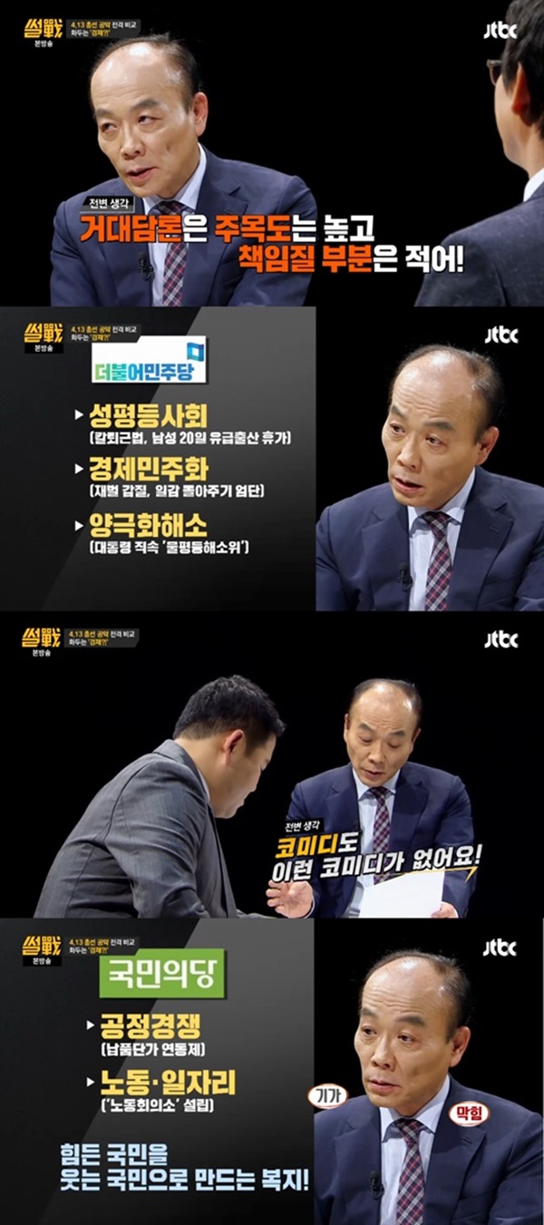 (출처=JTBC '썰전' 방송화면 캡처)