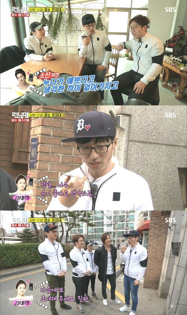 (출처=SBS '런닝맨')