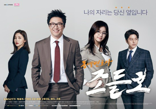 ▲'동네 변호사 조들호' 포스터(사진= KBS2 )