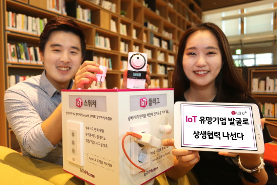 ▲LG유플러스는 한국인터넷진흥원(KISA), 퀄컴 등과 공동으로 IoT 유망기업 발굴과 상생협력을 위해 개최하는 ‘2016년 IoT 이노베이션 어워드&쇼케이스’에 참여할 기업을 모집한다.(사진제공=LG유플러스)