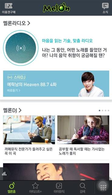 멜론, 빅데이터 활용 큐레이션 서비스