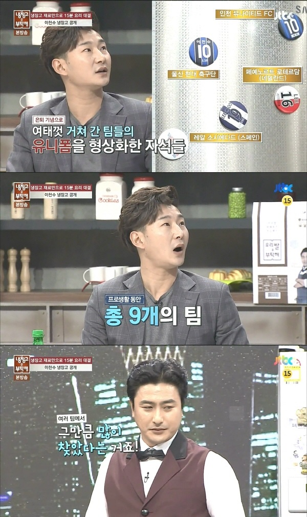 (출처=JTBC '냉장고를 부탁해')