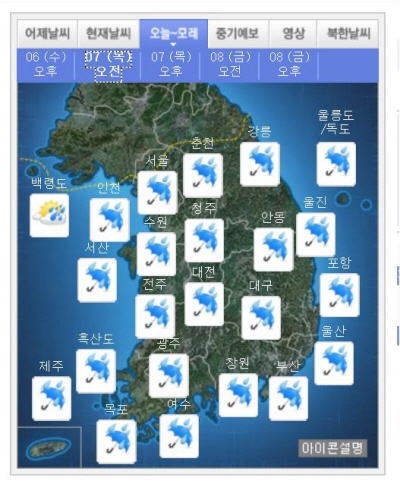 ▲목요일(7일) 오후 전국 날씨(사진=기상청 홈페이지)