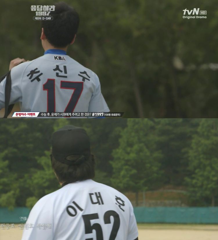 (사진=tvN '응답하라 1997' 방송화면 캡처)