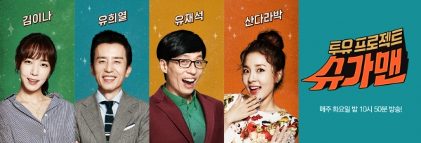(사진=JTBC '투유프로젝트-슈가맨' 공식홈페이지)