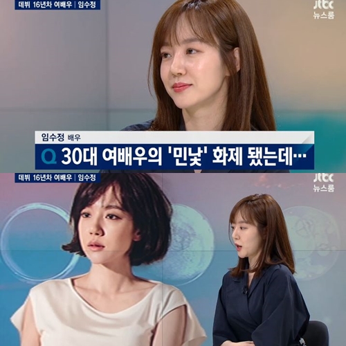 ▲'뉴스룸' 임수정(출처=JTBC '뉴스룸' 영상 캡처)