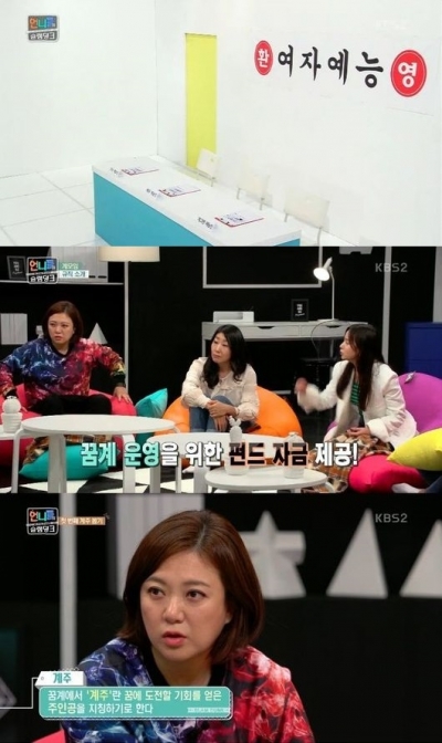 ▲언니들의 슬램덩크 첫방송(사진=KBS2 '언니들의 슬램덩크' 캡처)