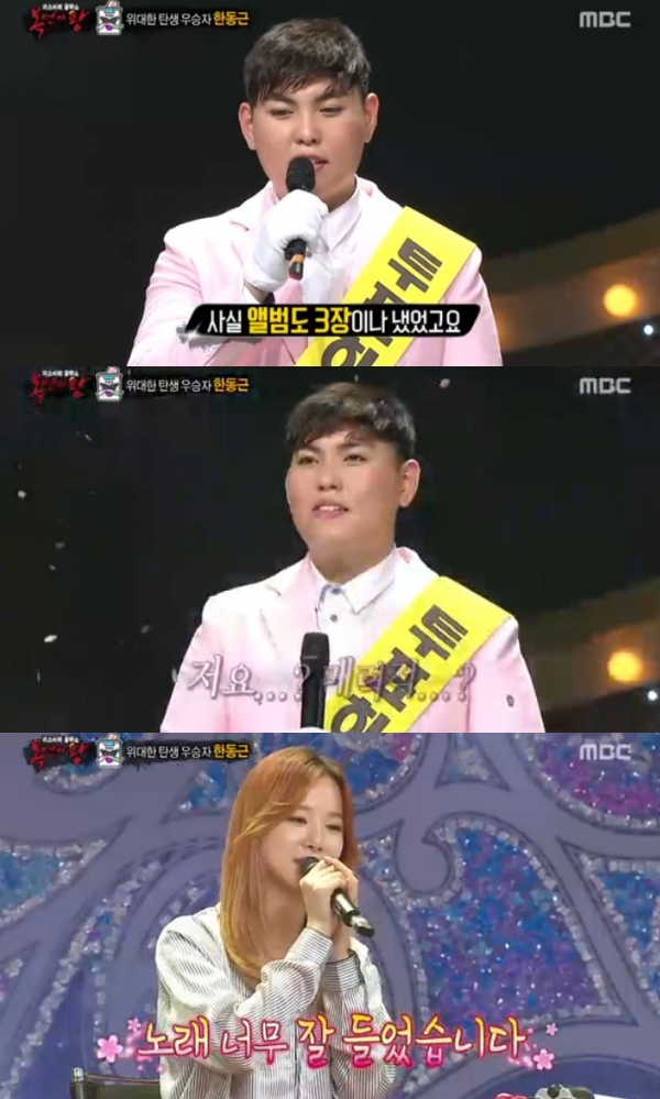 ▲'복면가왕' 한동근(사진=MBC 복면가왕 캡처)