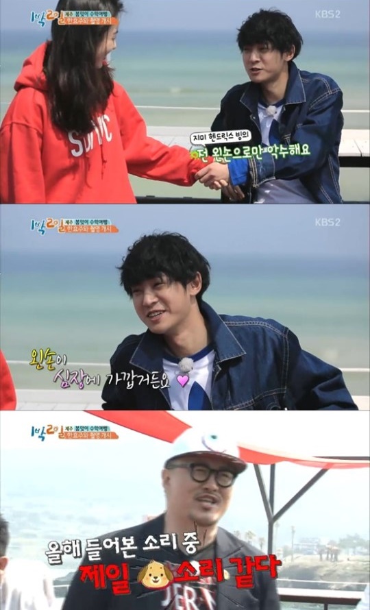 ▲'1박2일' 한효주 정준영(사진=KBS2TV 1박2일 캡처)