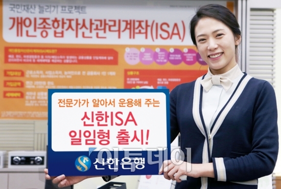 ▲11일 신한은행 직원이 일임형 ISA 상품을 소개하고 있다. (사진제공=신한은행)
