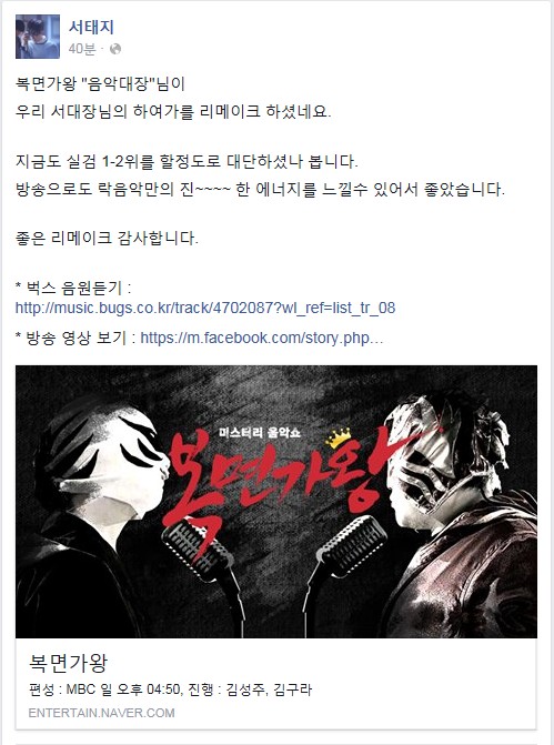 ▲'복면가왕' 음악대장이 부른 '하여가'에 서태지가 호평했다.(사진=서태지 컴퍼니 )