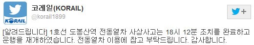 ▲(출처=코레일 트위터 캡처)