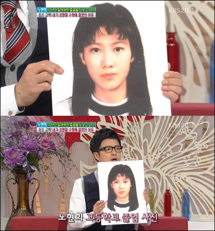 ▲노현희 과거 사진(출처=KBS2 ‘여유만만’방송캡처)