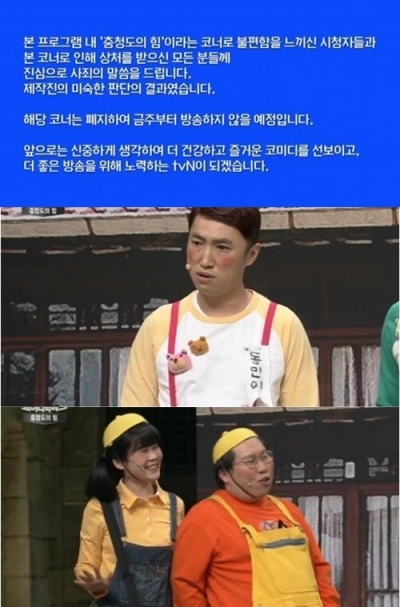 ▲tvN '코미디 빅 리그' 한부모가정 아동 조롱 논란 사과(사진=tvN '코미디 빅 리그' 캡처)