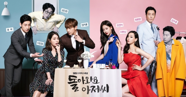 ▲SBS 수목드라마 '돌아와요 아저씨' 공식 포스터(사진=SBS)