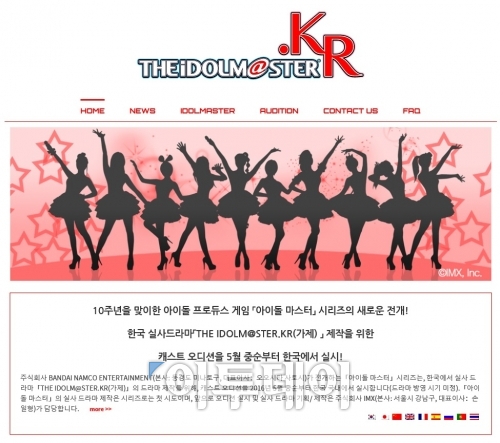 ▲'아이돌마스터 KR' 사이트에 공개된 실사 드라마 제작 및 오디션 캐스팅 발표문.(출처=아이돌마스터 KR 사이트)