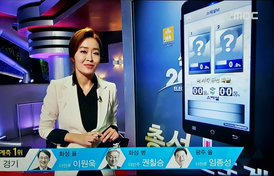 ▲13일 MBC 총선 개표 방송 중 아나운서가 모비즌을 이용해 프로그램을 진행하고 있다. (사진=알서포트)