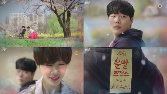▲'운빨로맨스' 황정음 류준열(사진 =MBC '운빨로맨스' 티저 영상)