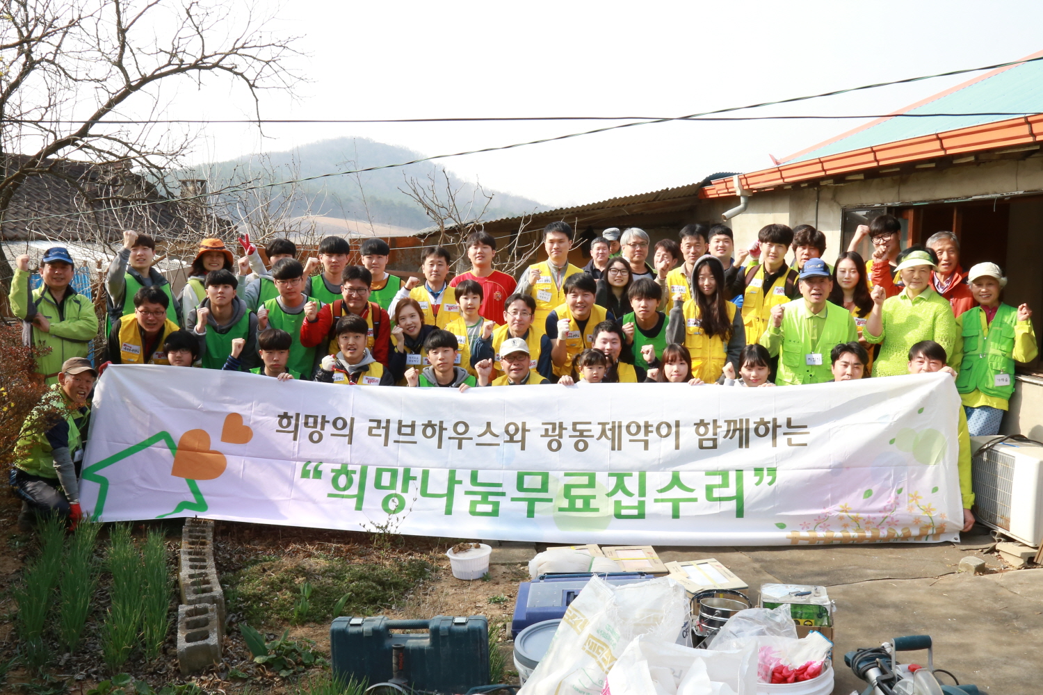 광동제약, 독거노인 노후주택 무료 집수리 봉사활동