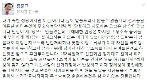 (사진=홍준표 경남도지사 페이스북)